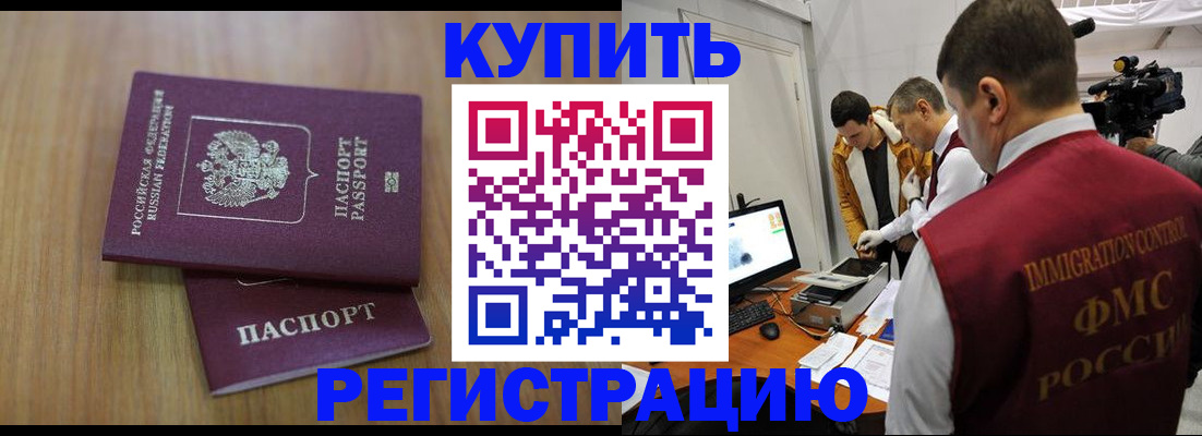 прописка законно в Данилове